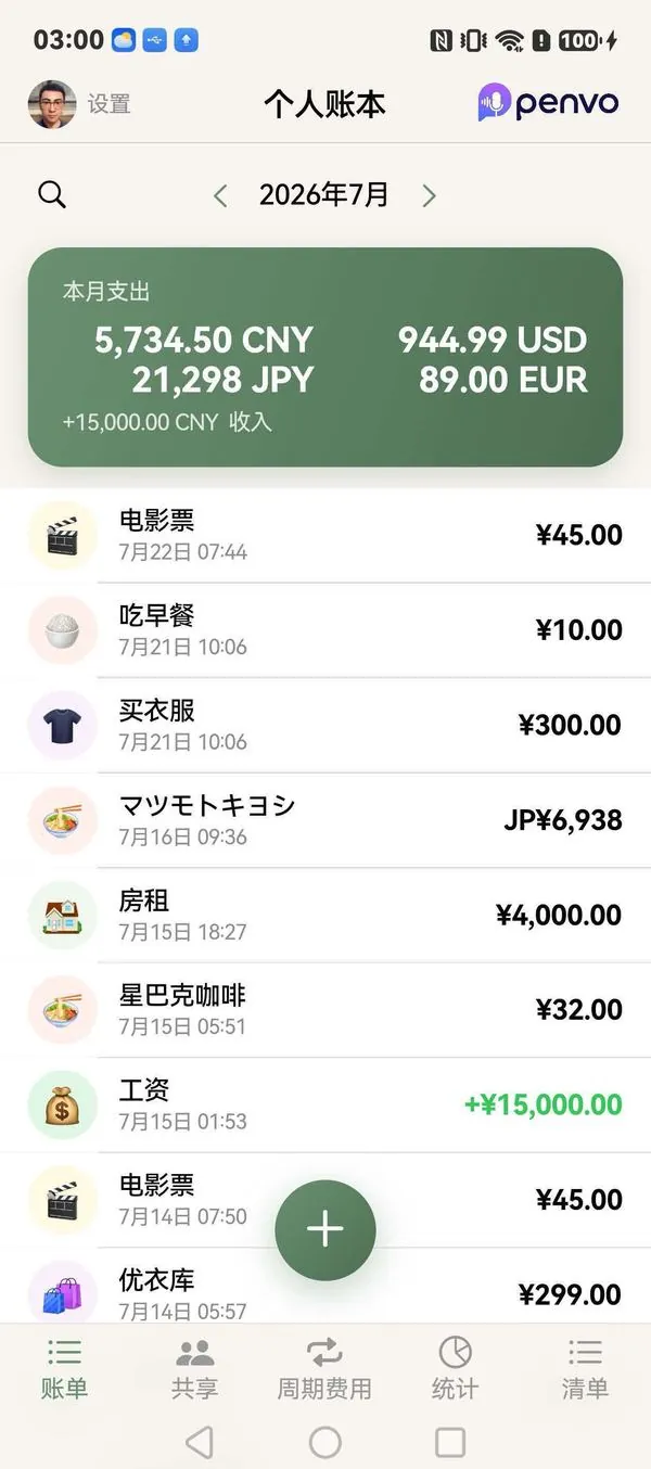 2、首页(账单列表)界面截图