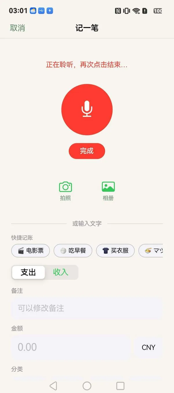 3、语音记账界面截图