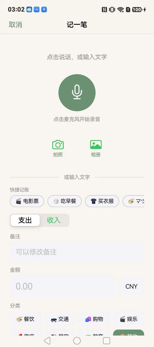 4、拍照识别小票界面截图