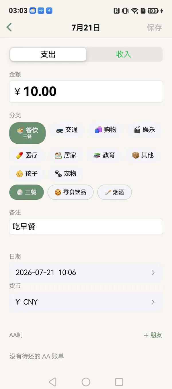 5、分类选择(大分类/小分类)界面截图