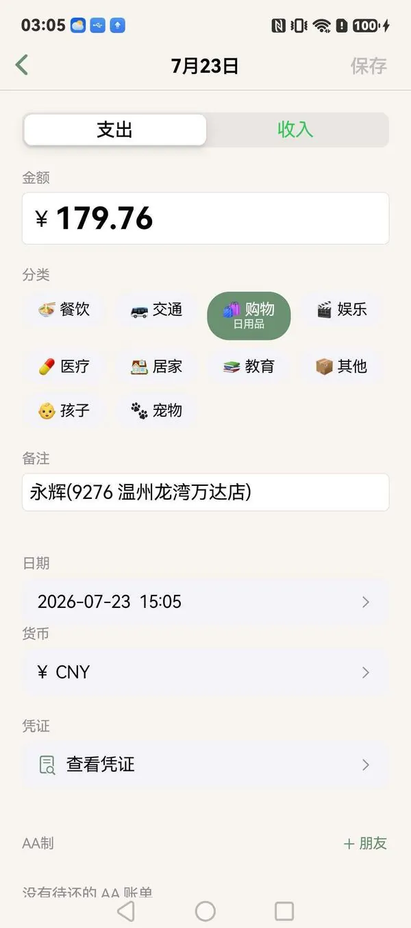 6、账单详情界面截图