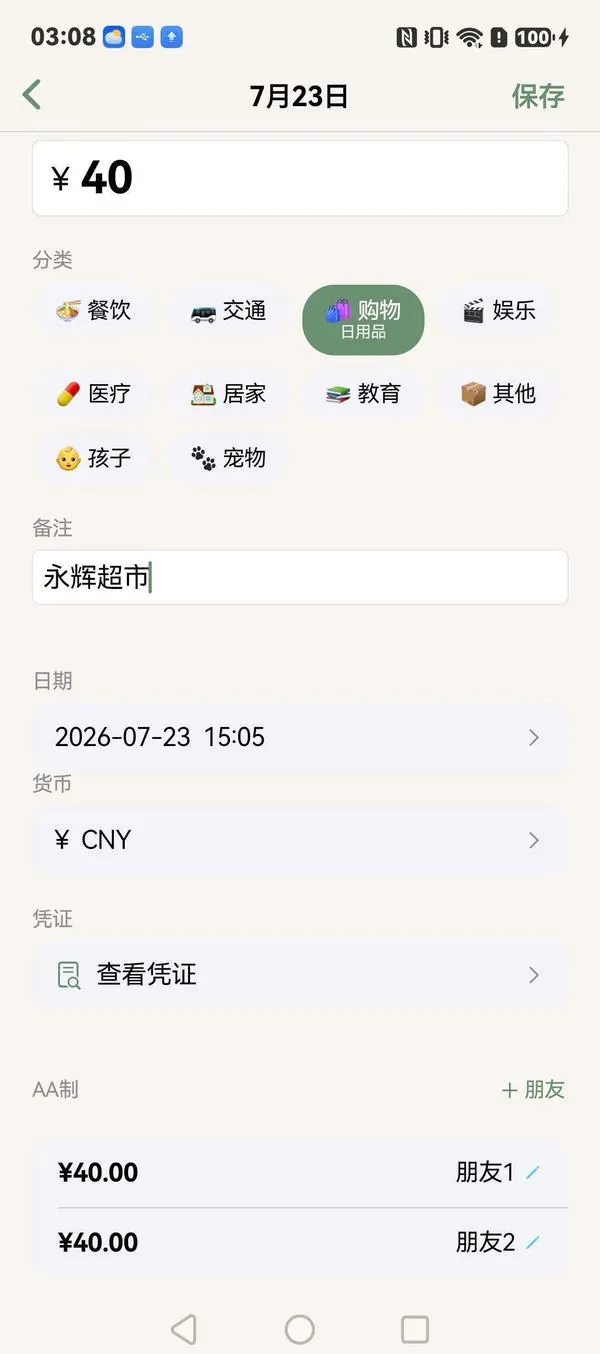 7、AA 制分账界面截图