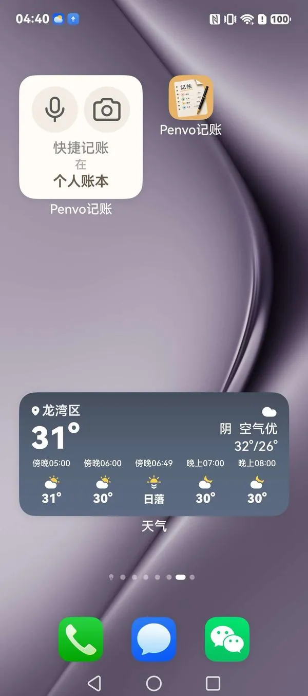 12、桌面快捷记账卡片界面截图