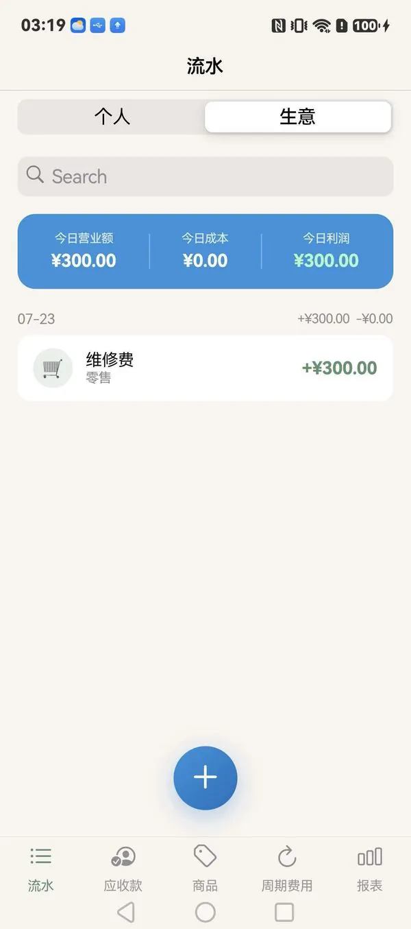13、生意模式界面截图