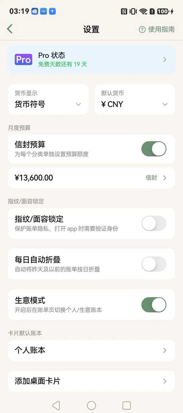 14、设置页面界面截图