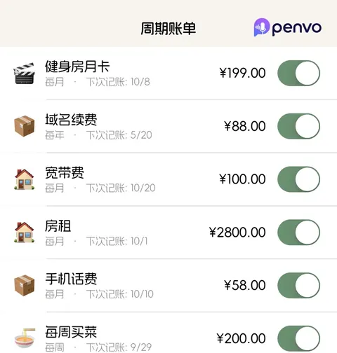 Penvo记账阿里妈妈方圆体主题