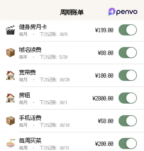 Penvo记账像素体主题