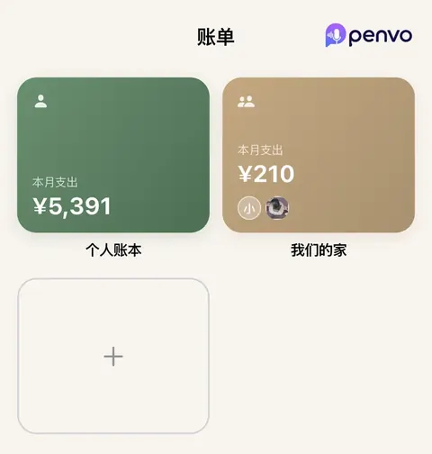 Penvo记账森林绿主题