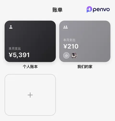 Penvo记账墨色极简主题