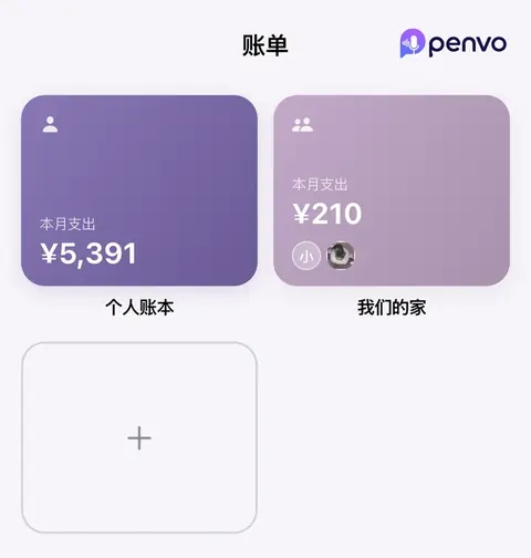 Penvo记账薰衣草紫主题