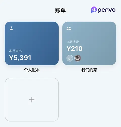 Penvo记账海盐蓝主题