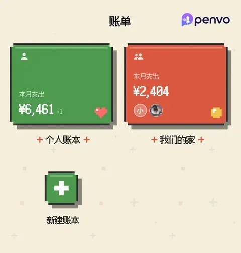 Penvo记账像素风主题