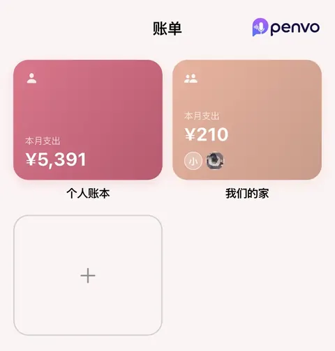 Penvo记账樱花粉主题