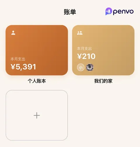 Penvo记账暖阳橙主题